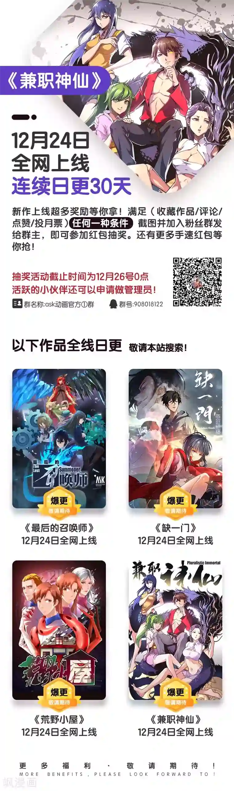 兼职神仙第6话