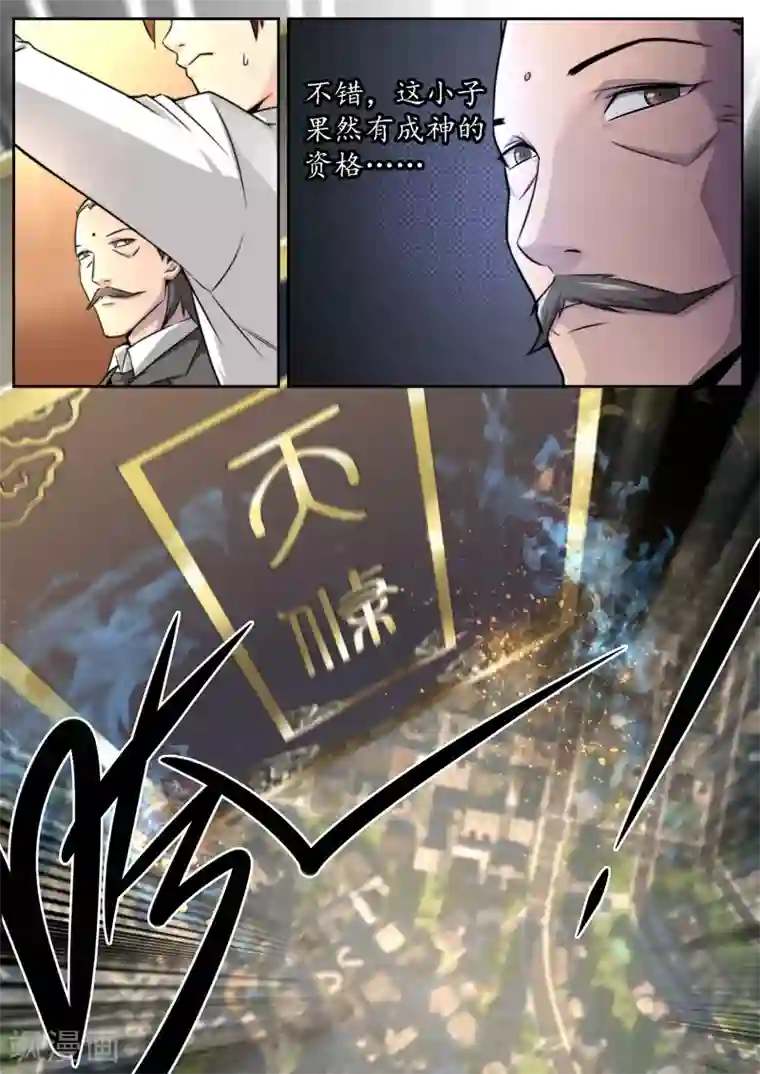 兼职神仙第7话