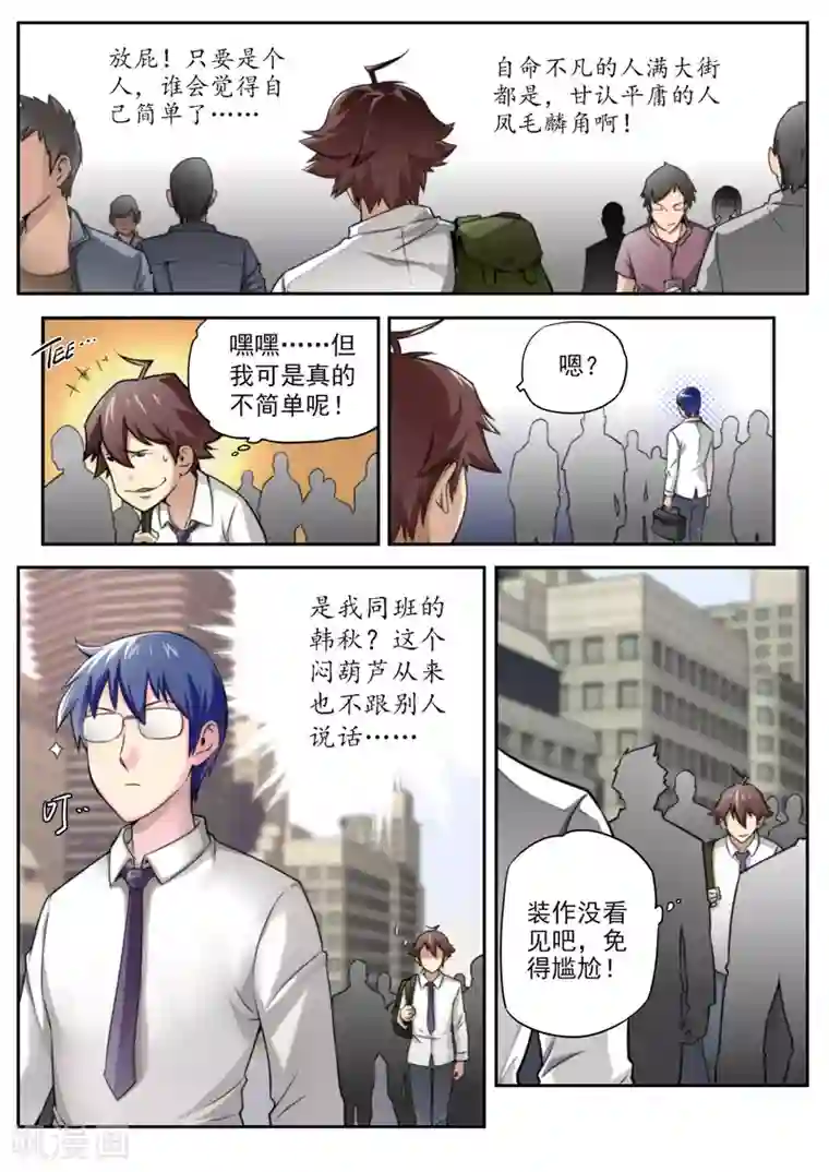 兼职神仙第10话