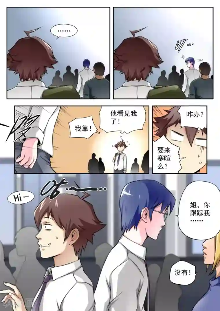 兼职神仙第10话