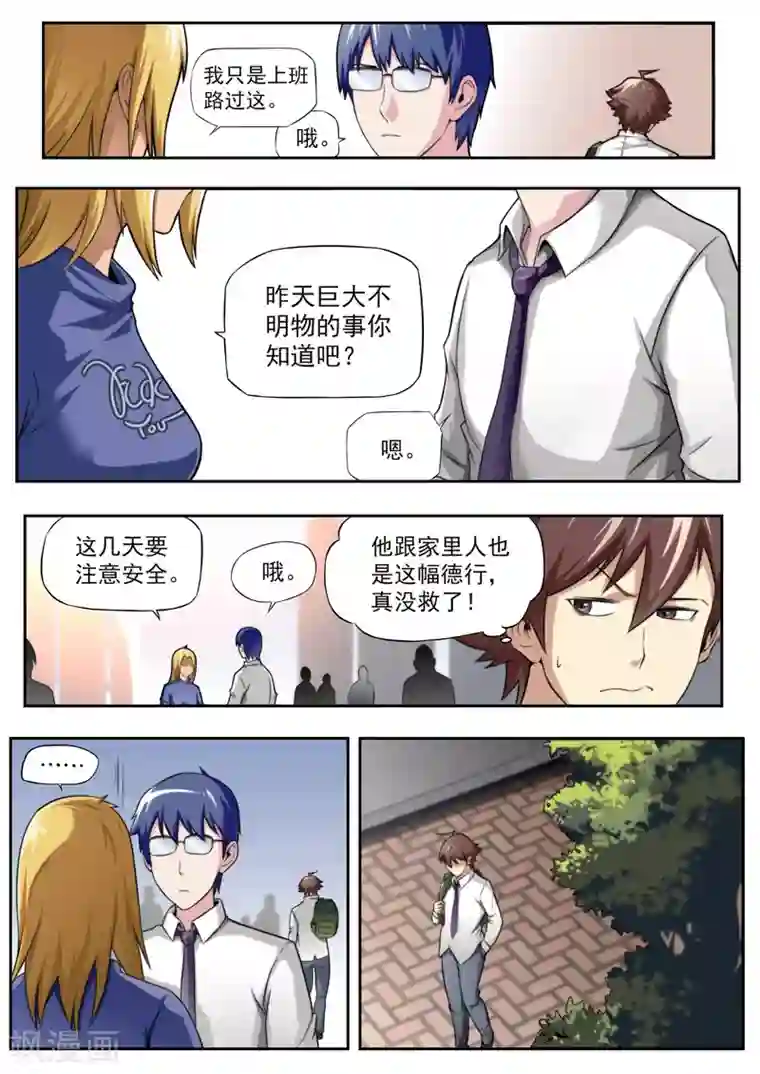 兼职神仙第10话