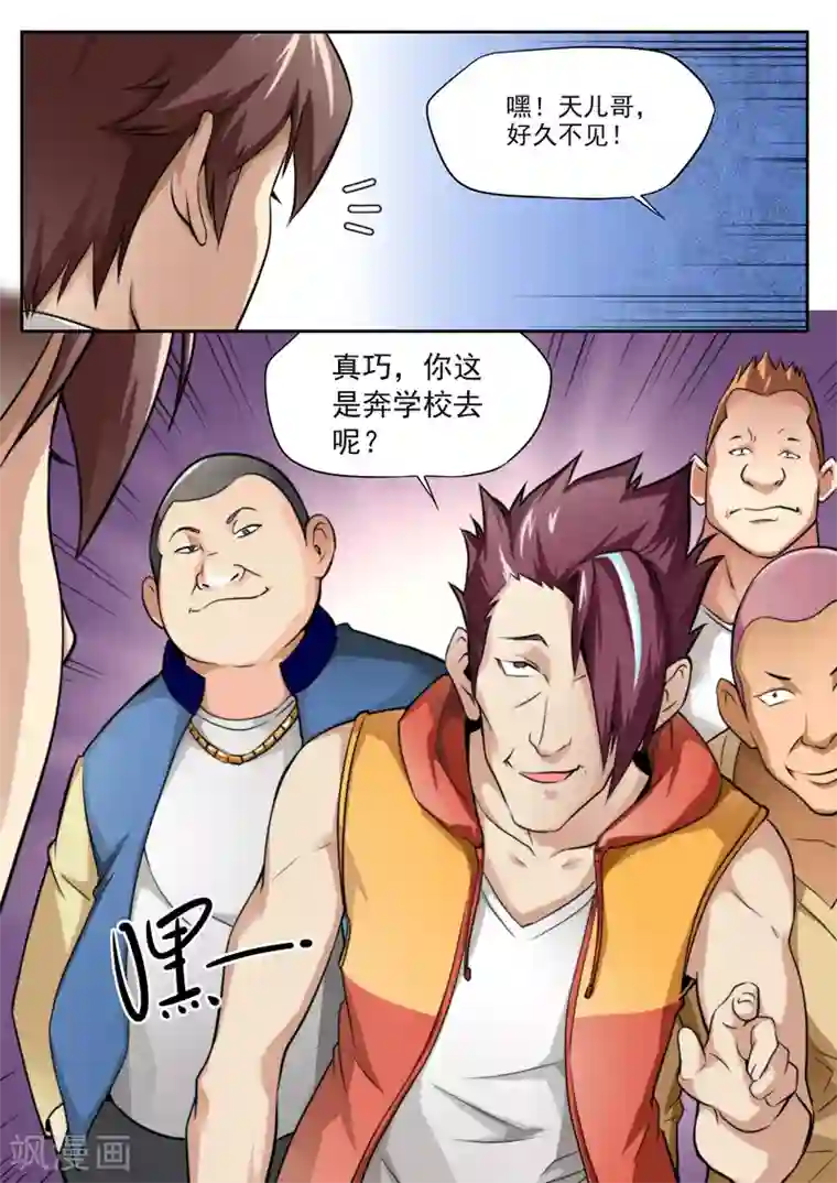 兼职神仙第10话