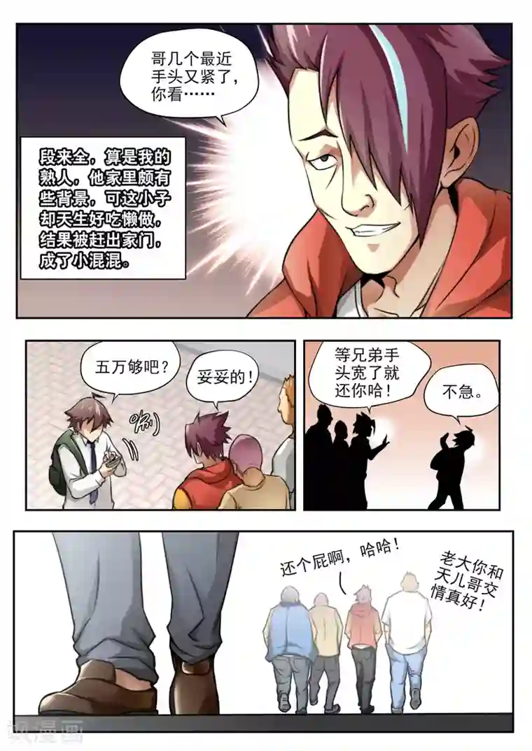 兼职神仙第10话