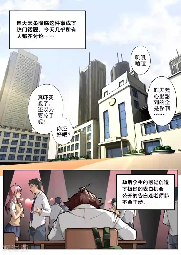 兼职神仙第11话