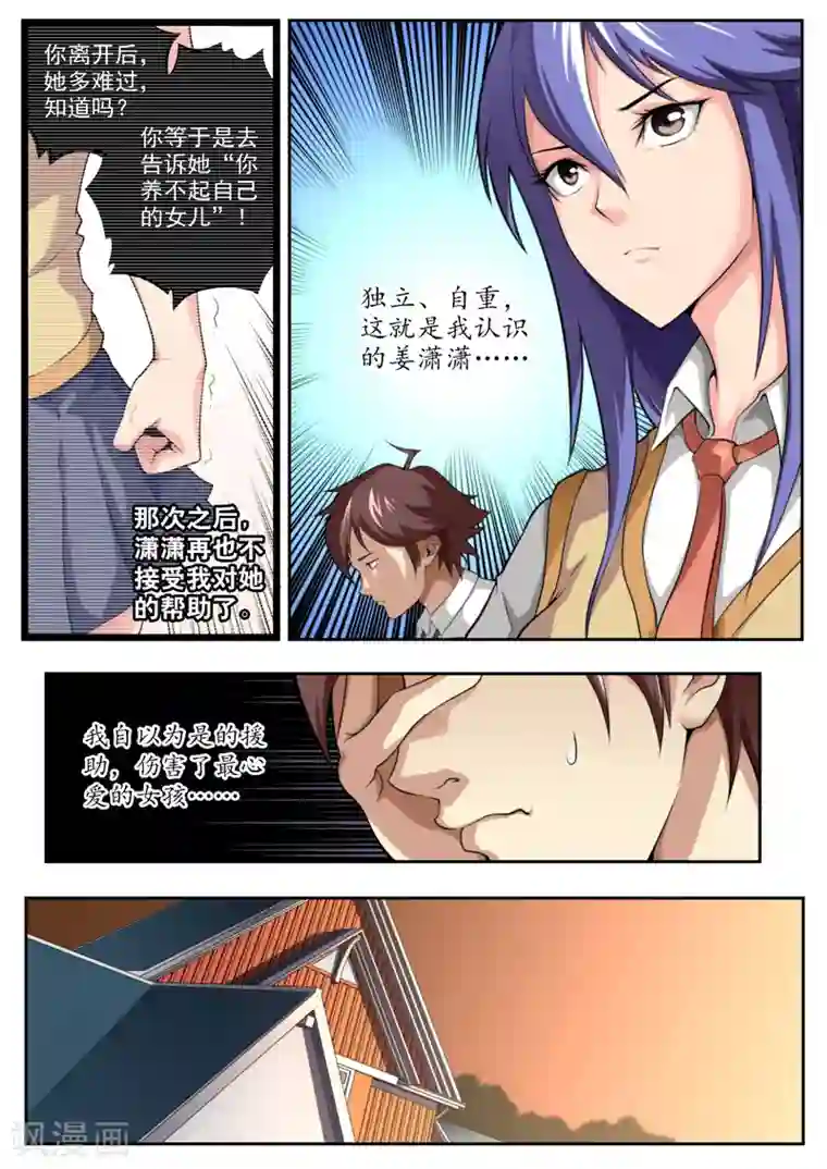 兼职神仙第11话