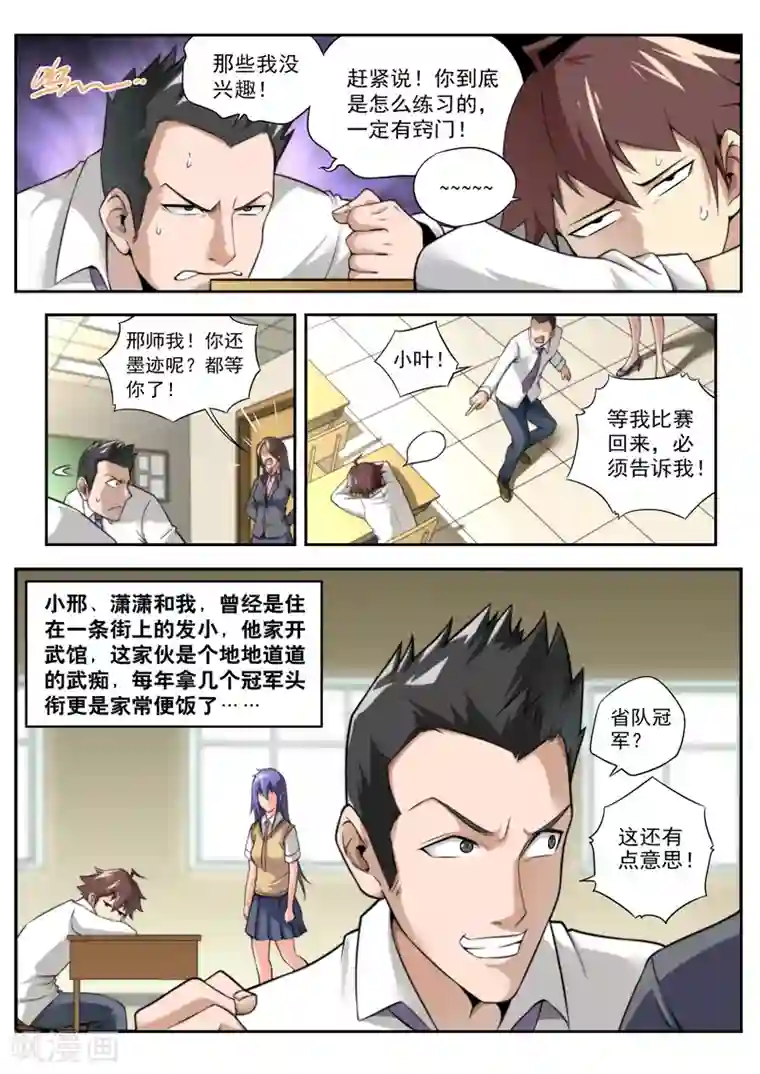 兼职神仙第11话