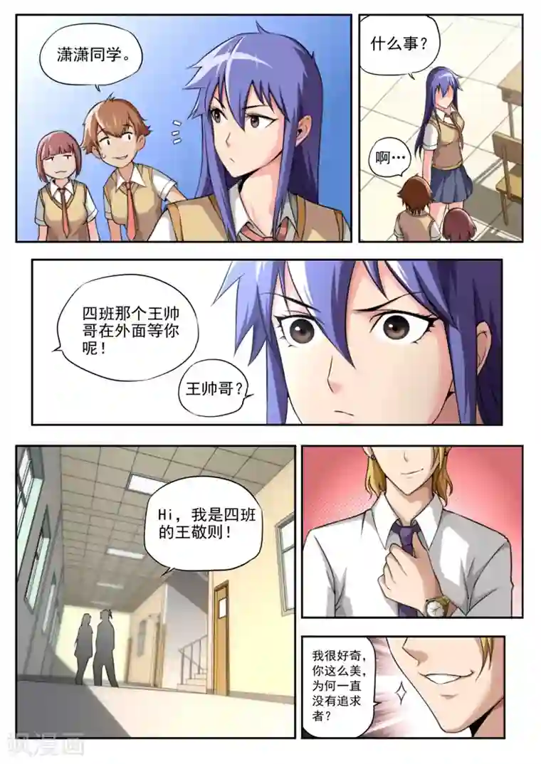 兼职神仙第11话