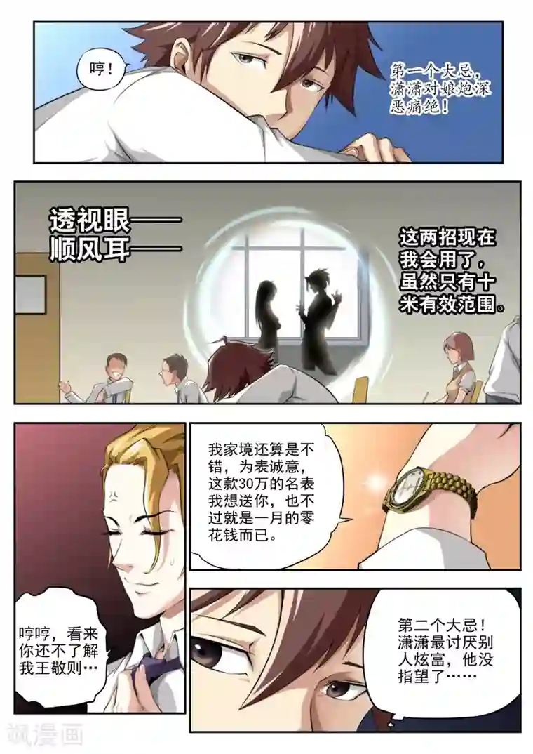 兼职神仙第11话