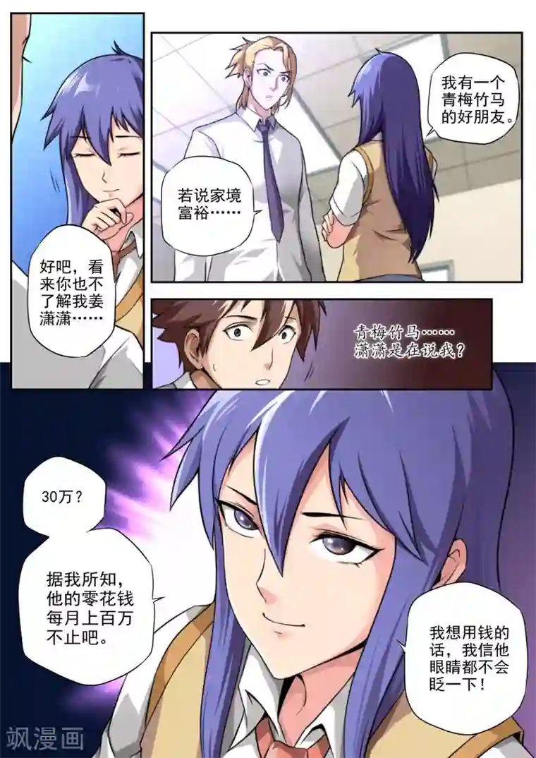 兼职神仙第11话