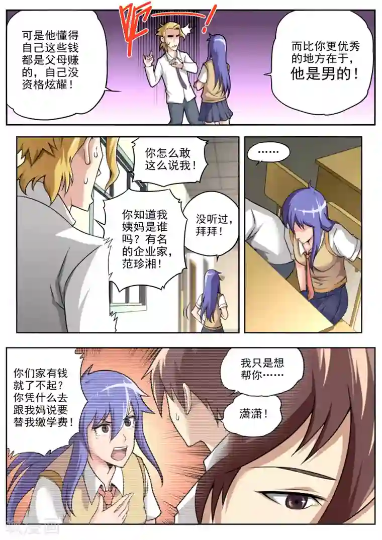 兼职神仙第11话