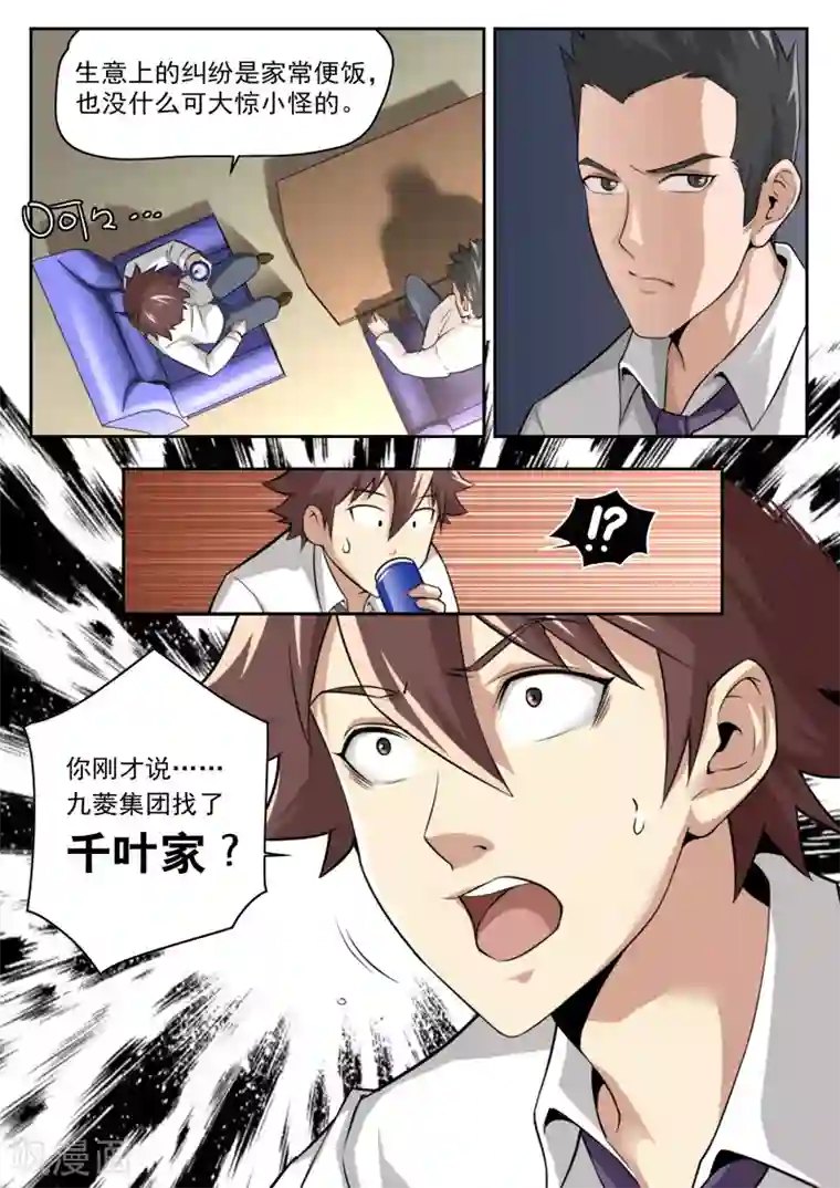 兼职神仙第12话