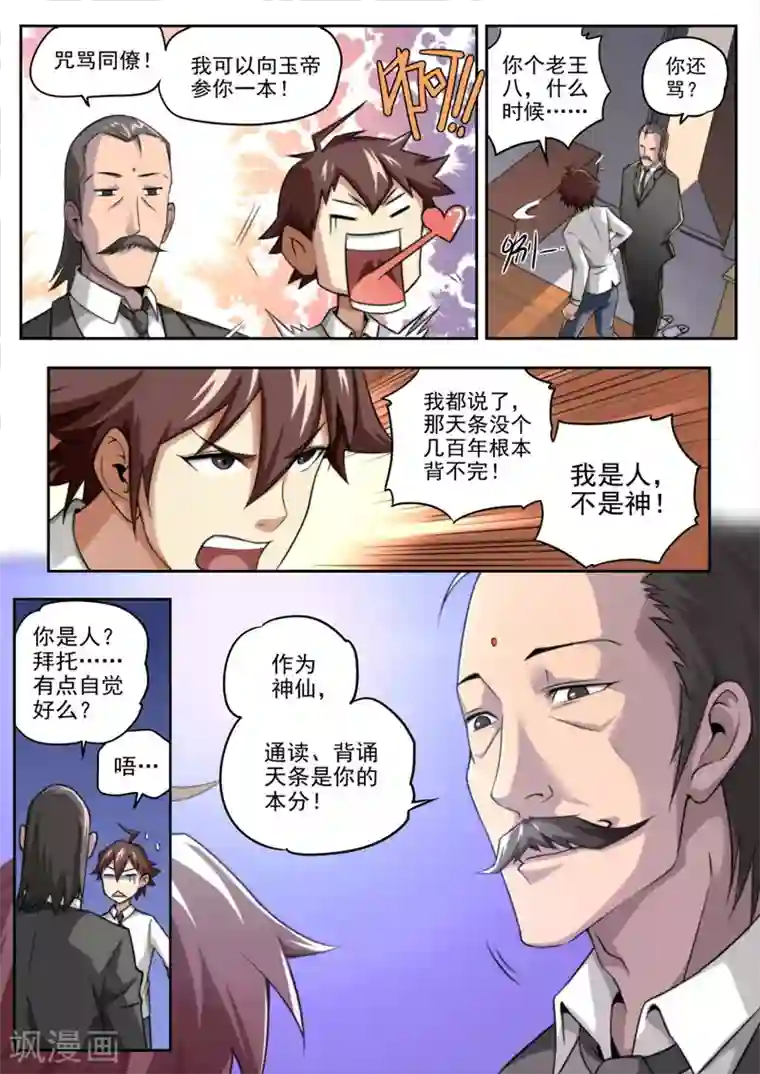 兼职神仙第12话