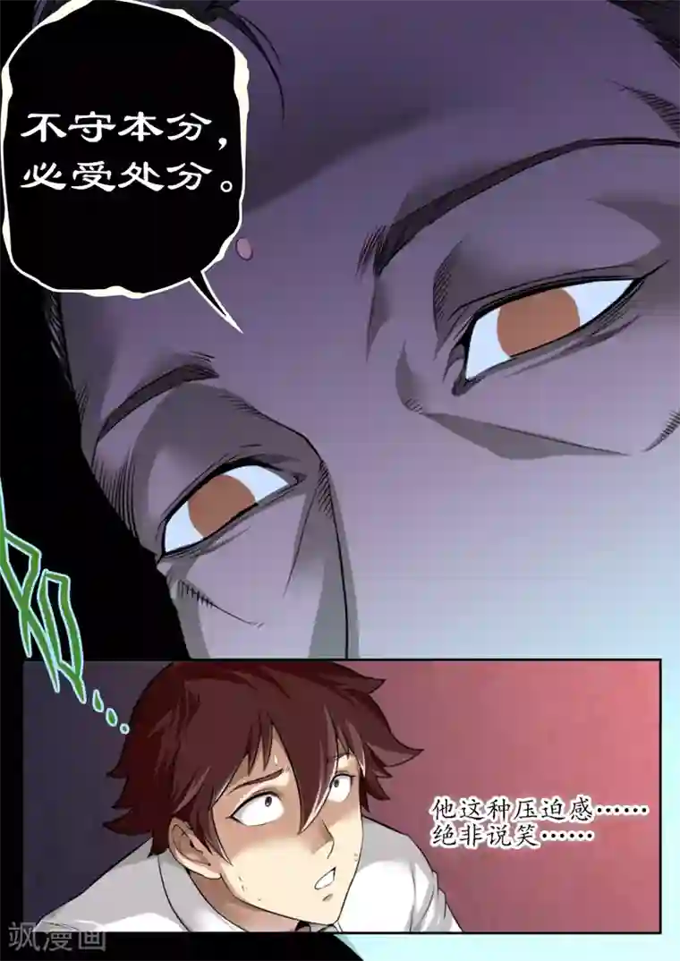 兼职神仙第12话