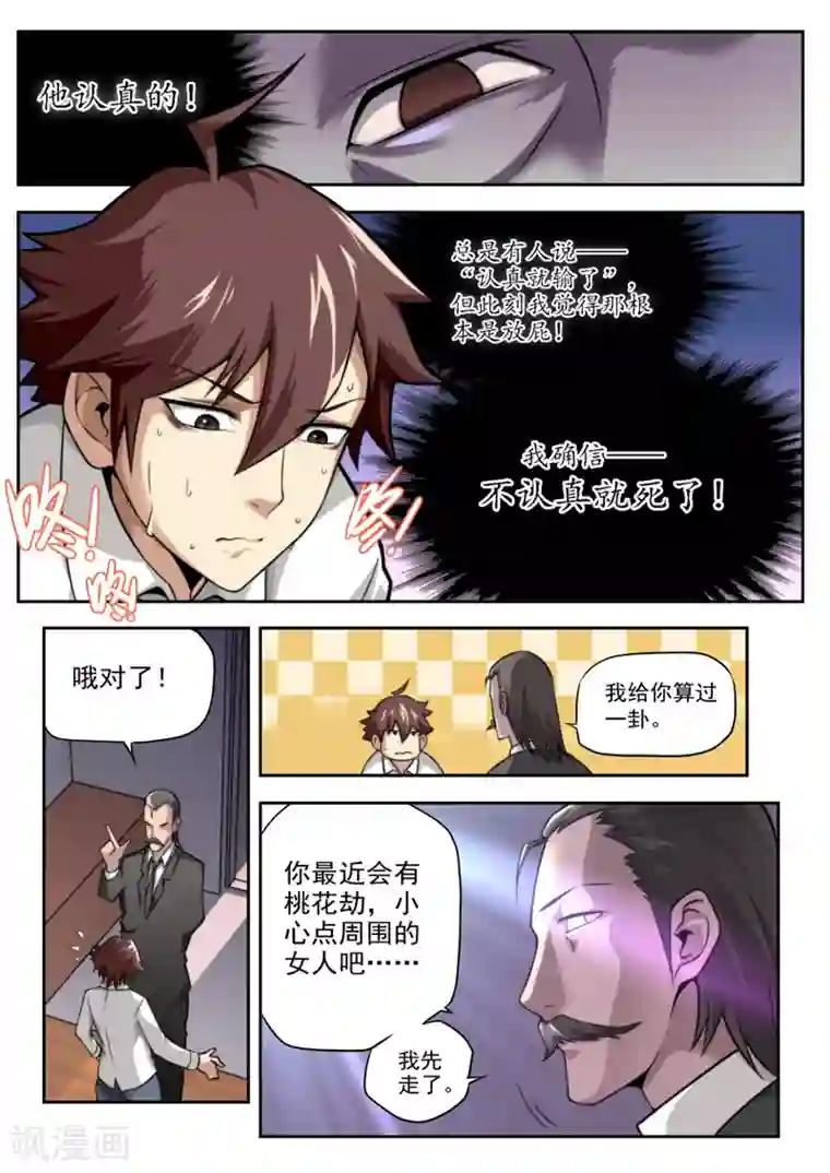 兼职神仙第12话