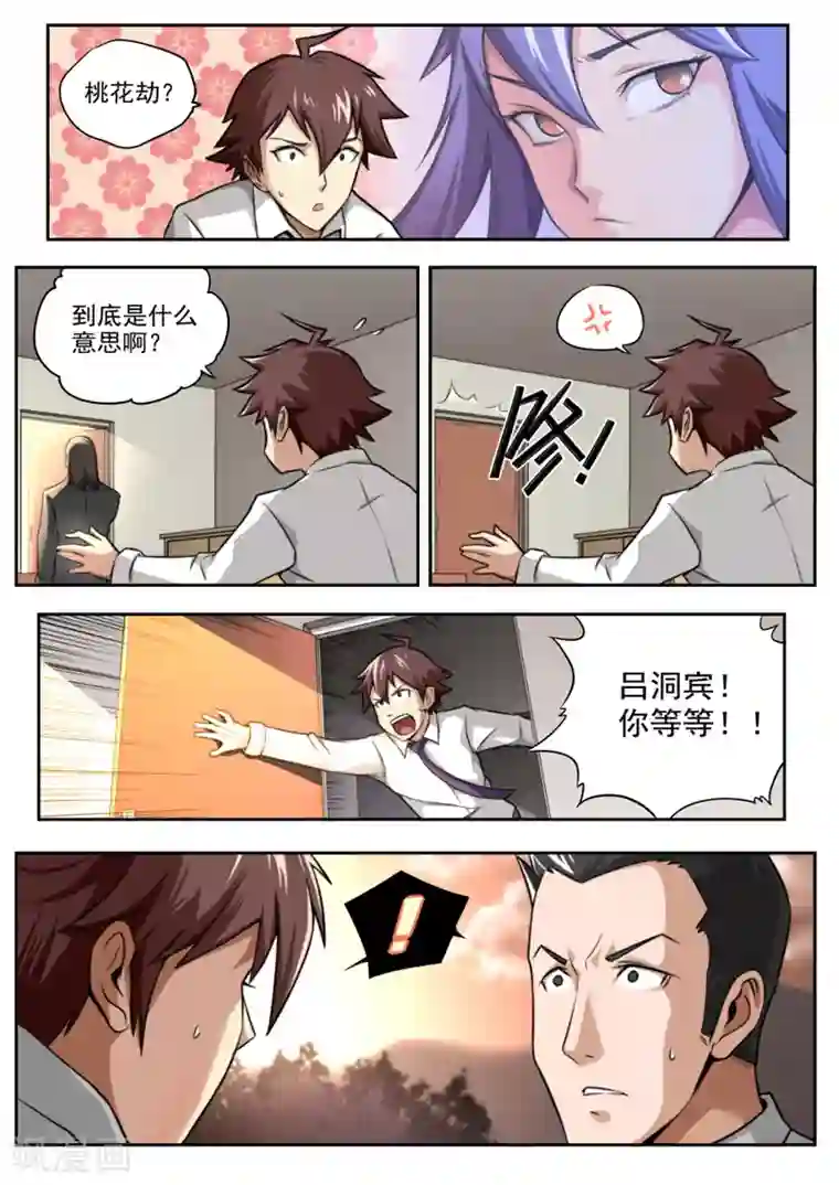 兼职神仙第12话