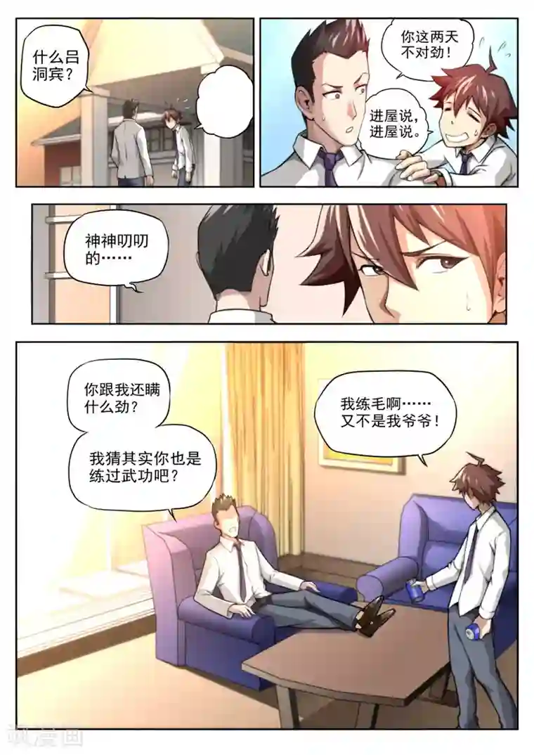 兼职神仙第12话