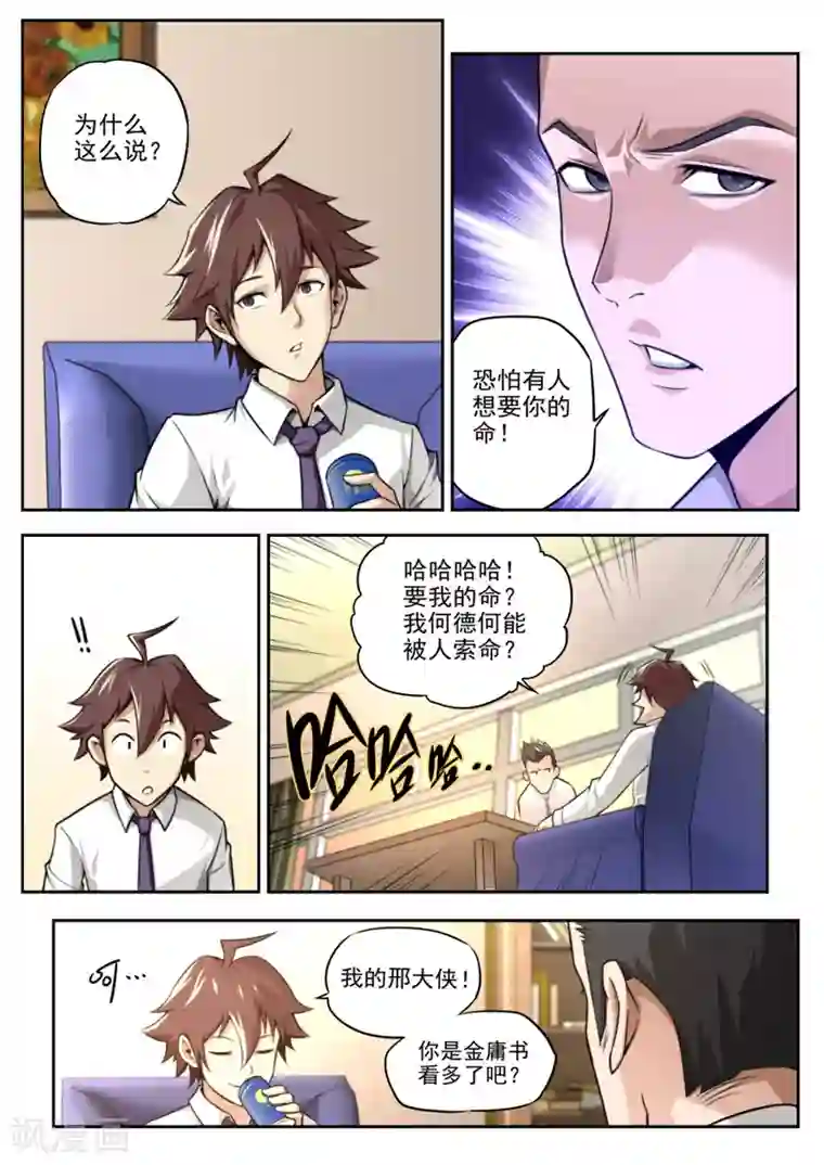 兼职神仙第12话