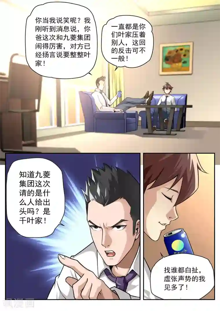 兼职神仙第12话