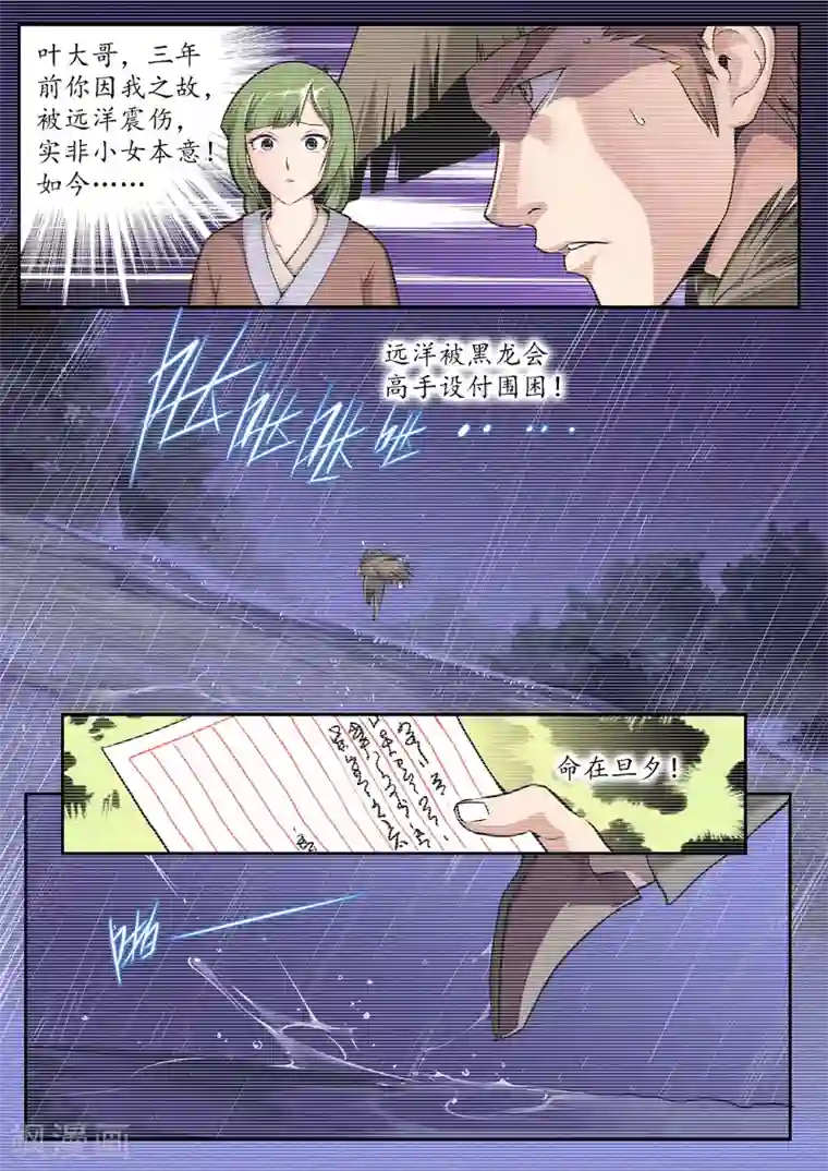 兼职神仙第14话