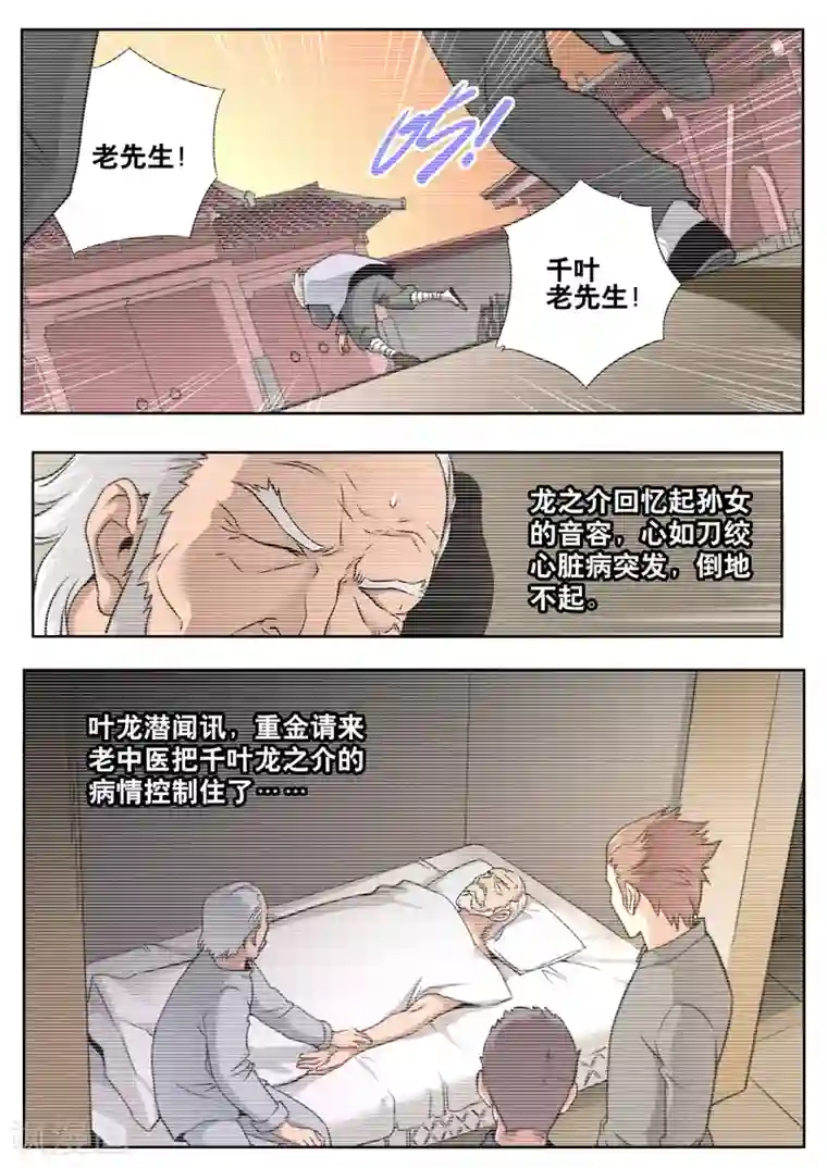 兼职神仙第16话