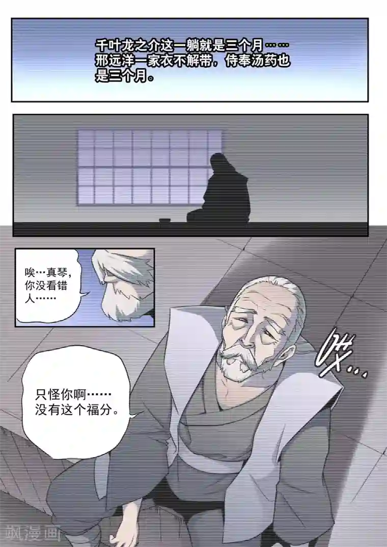 兼职神仙第16话