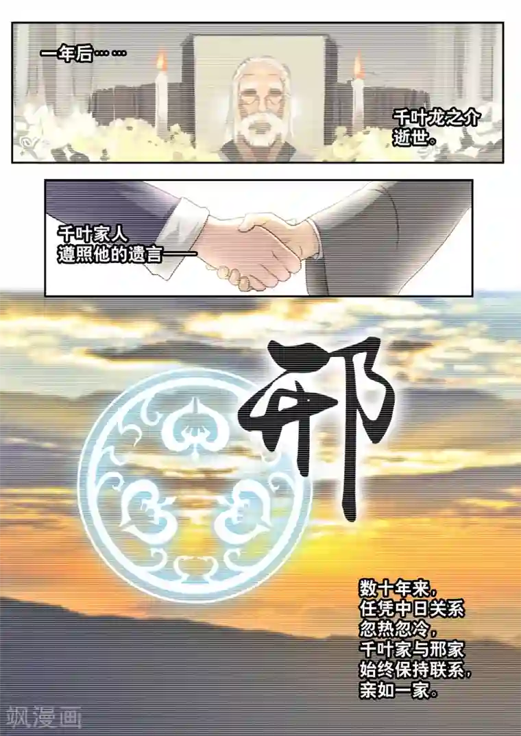 兼职神仙第16话