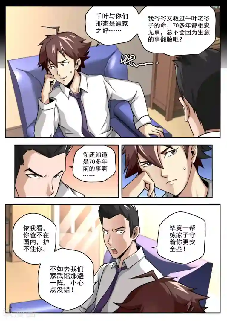 兼职神仙第17话