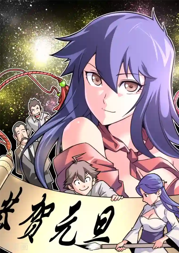 兼职神仙第17话