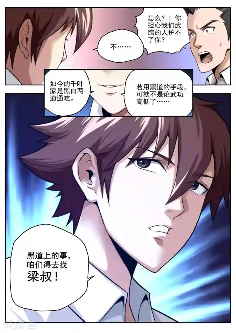 兼职神仙第17话