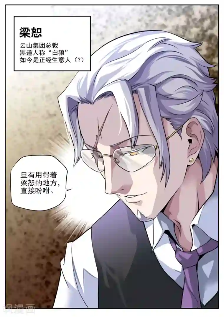 兼职神仙第17话