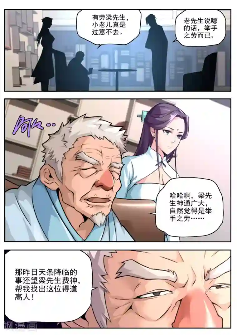 兼职神仙第17话