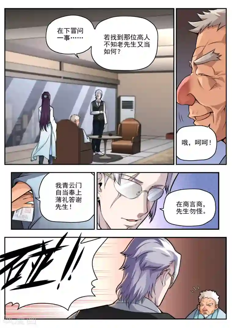 兼职神仙第17话