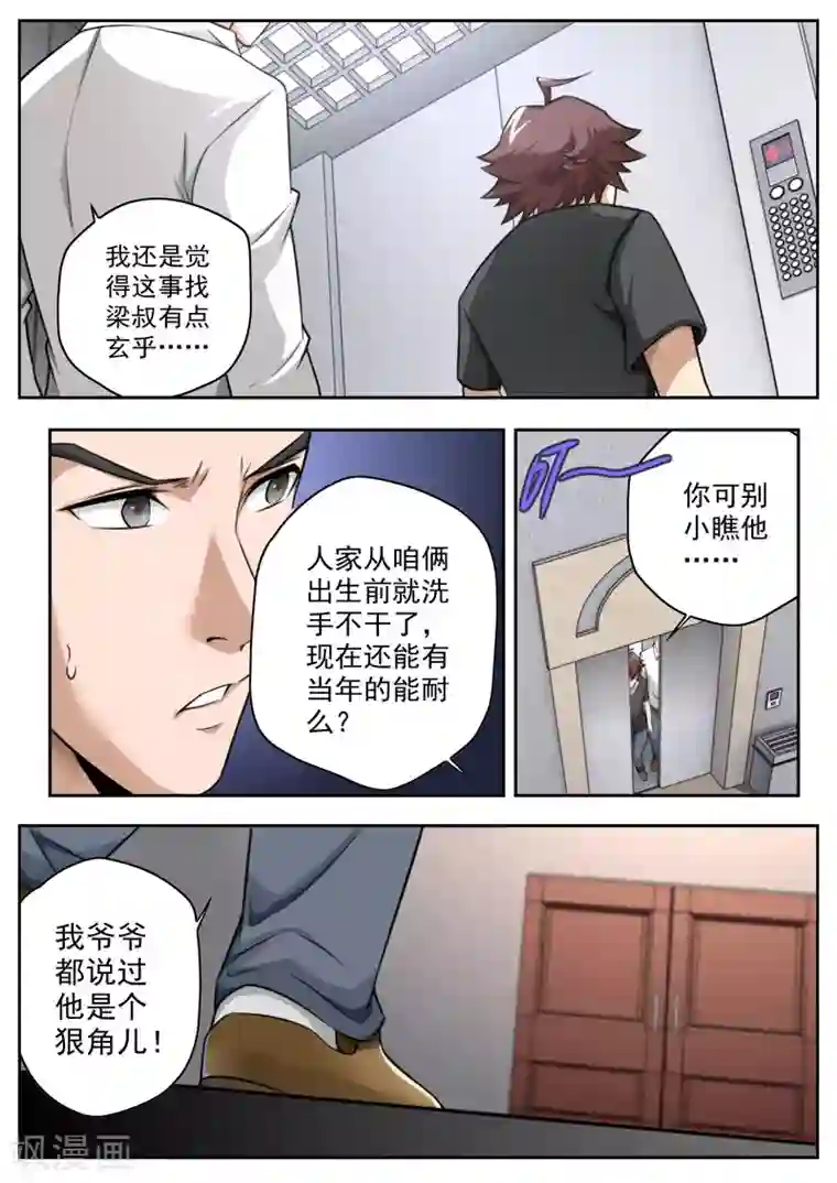 兼职神仙第18话