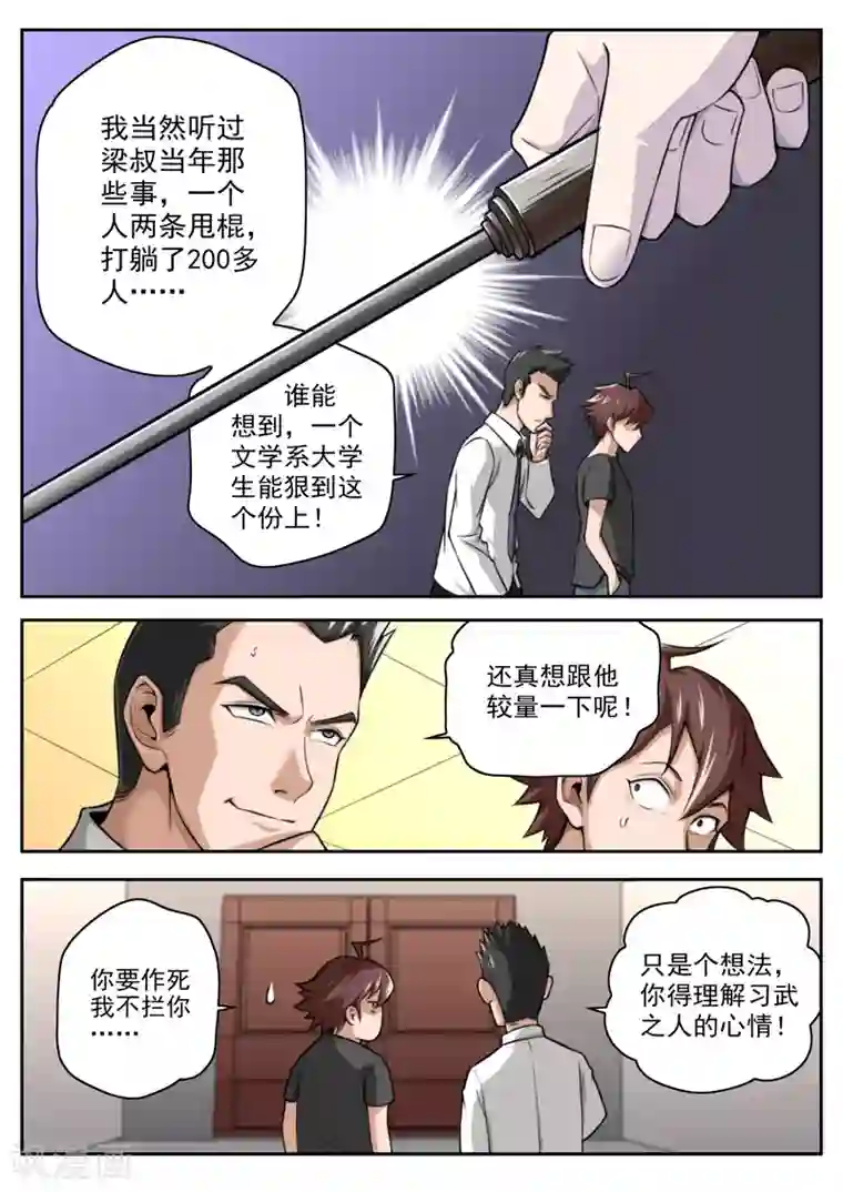 兼职神仙第18话