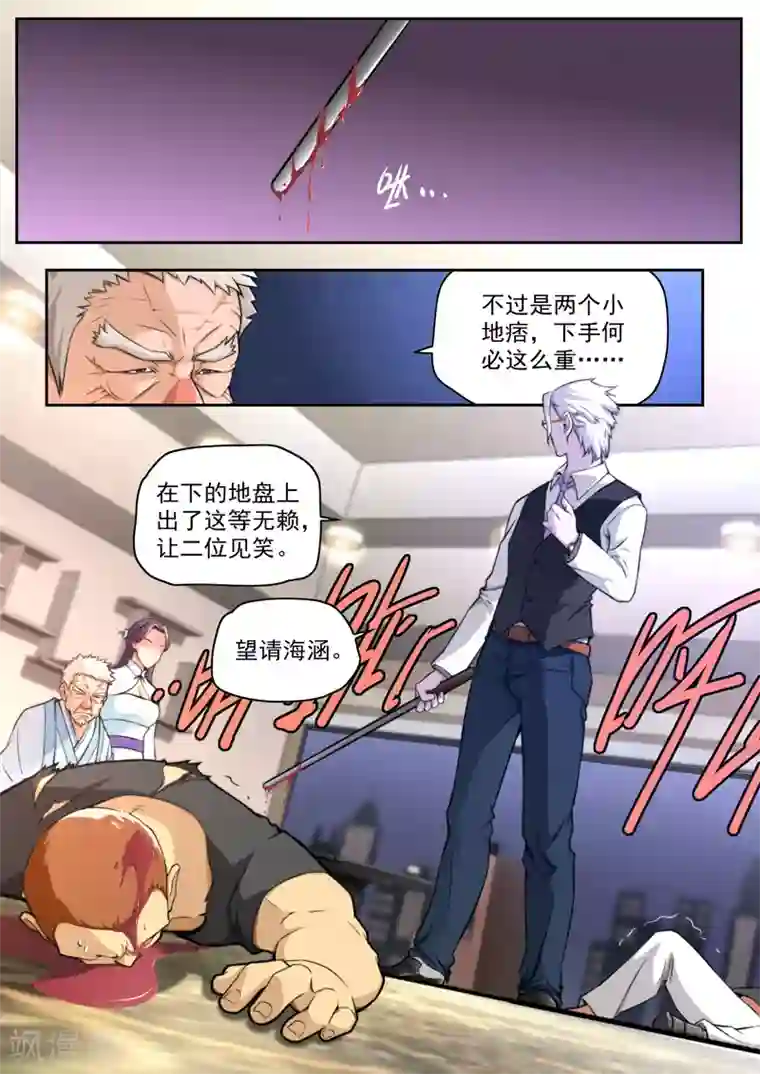 兼职神仙第18话