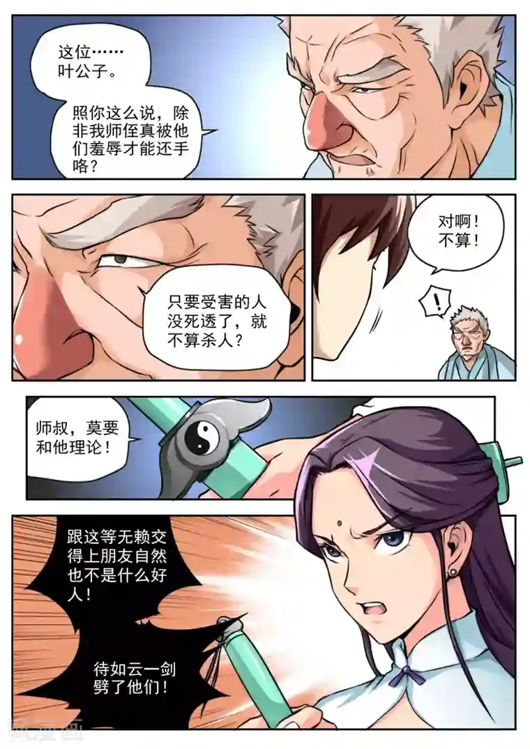 兼职神仙第19话