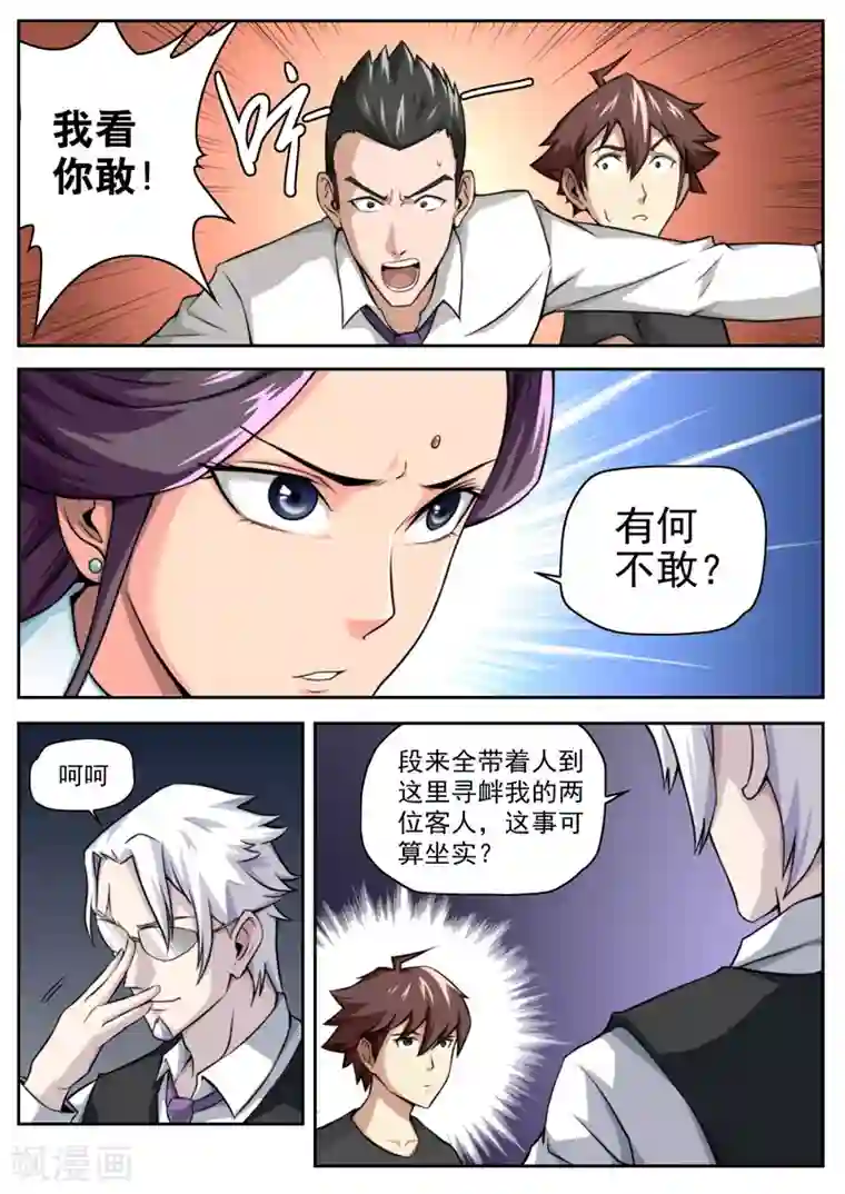 兼职神仙第19话