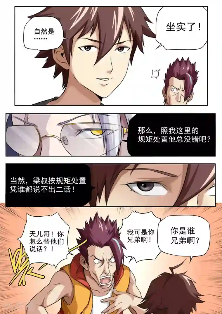 兼职神仙第19话