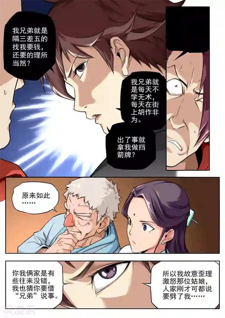 兼职神仙第19话