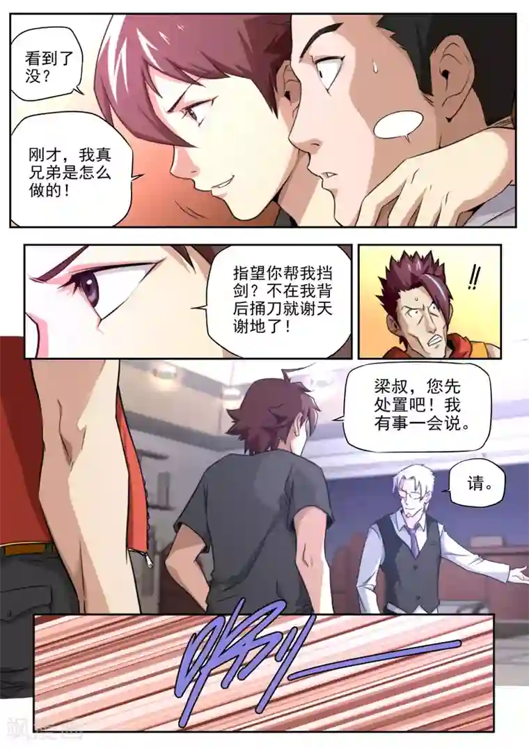 兼职神仙第19话