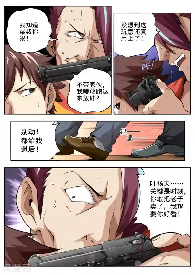 兼职神仙第20话