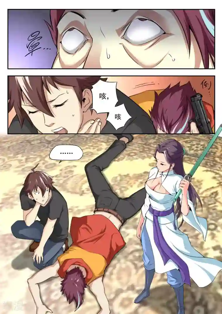 兼职神仙第20话