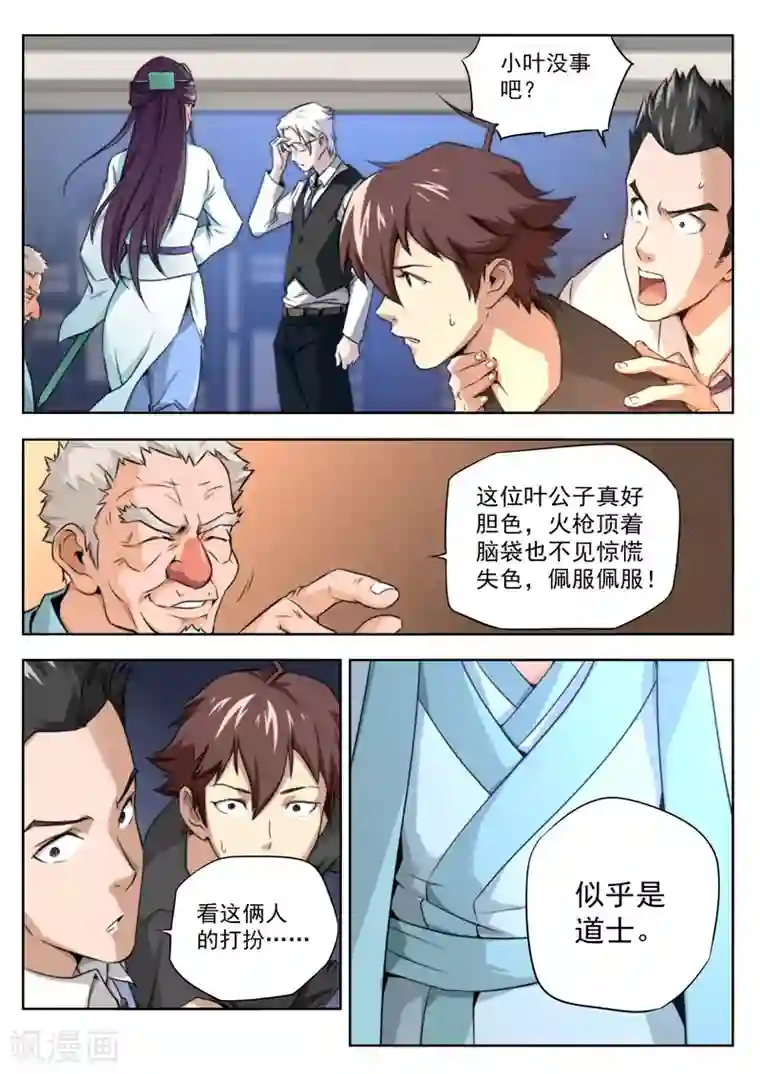 兼职神仙第20话