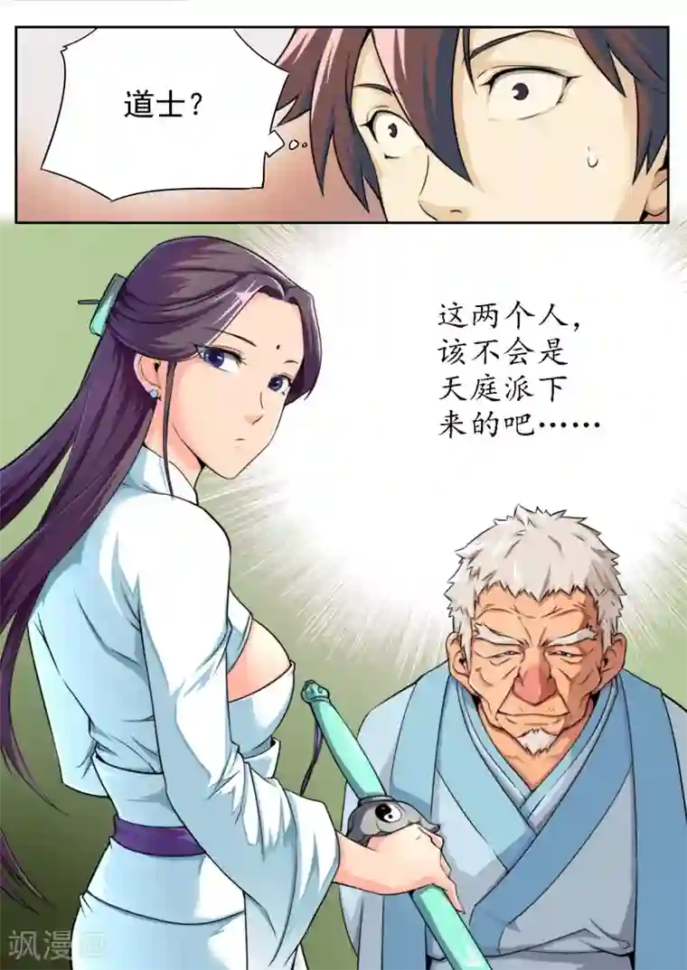 兼职神仙第20话