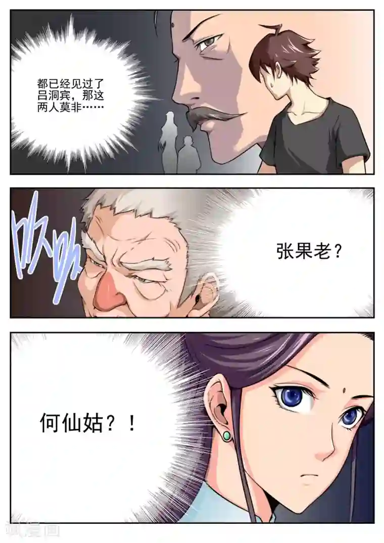 兼职神仙第20话