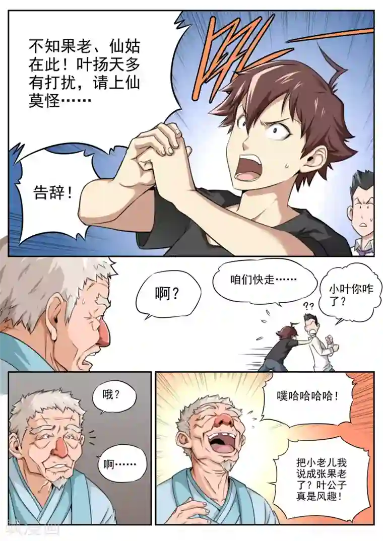 兼职神仙第20话