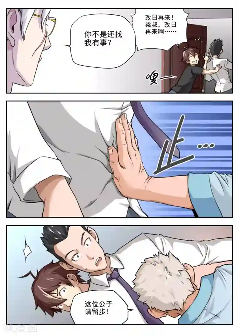 兼职神仙第20话