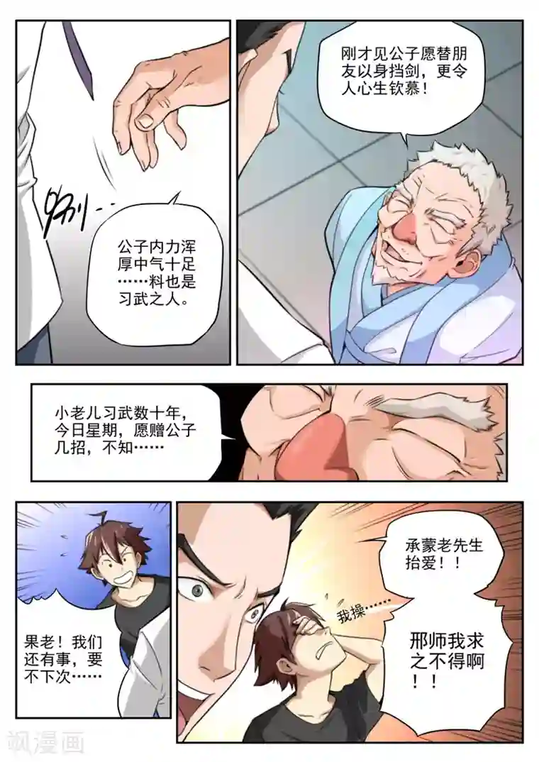 兼职神仙第20话