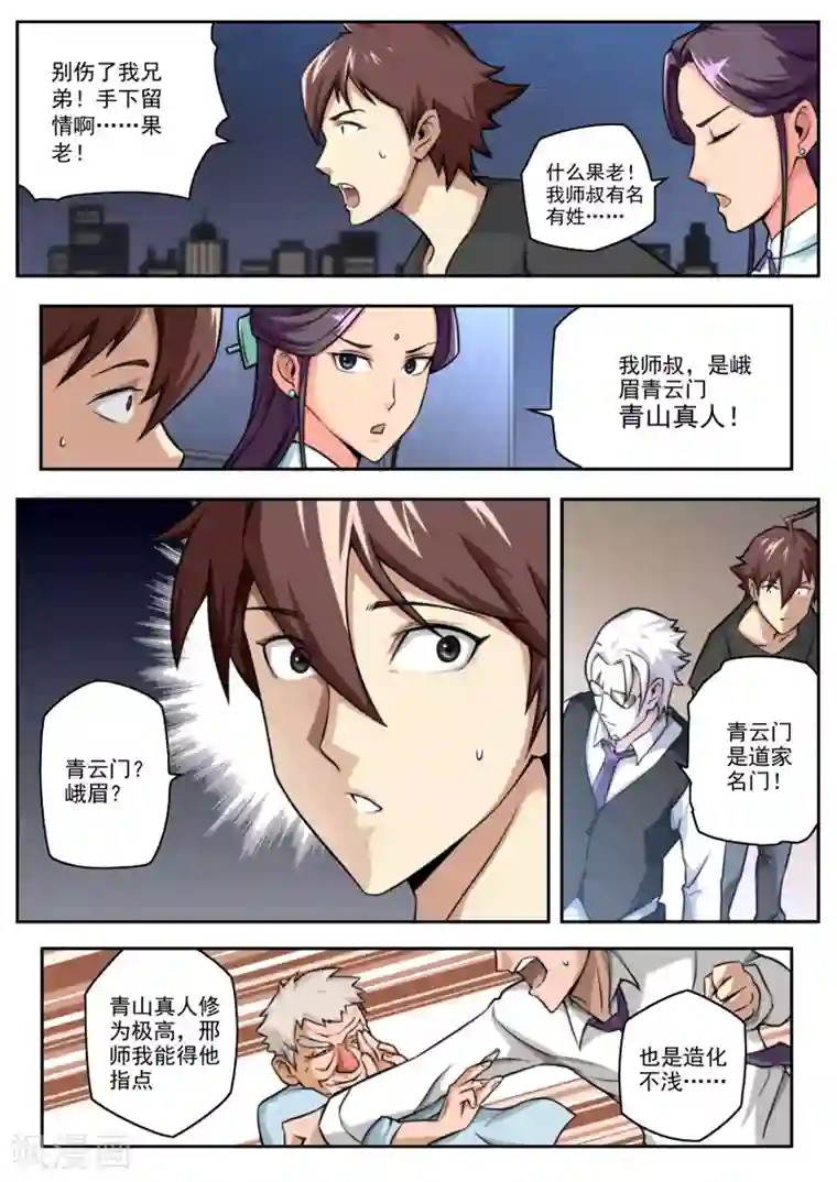 兼职神仙第21话