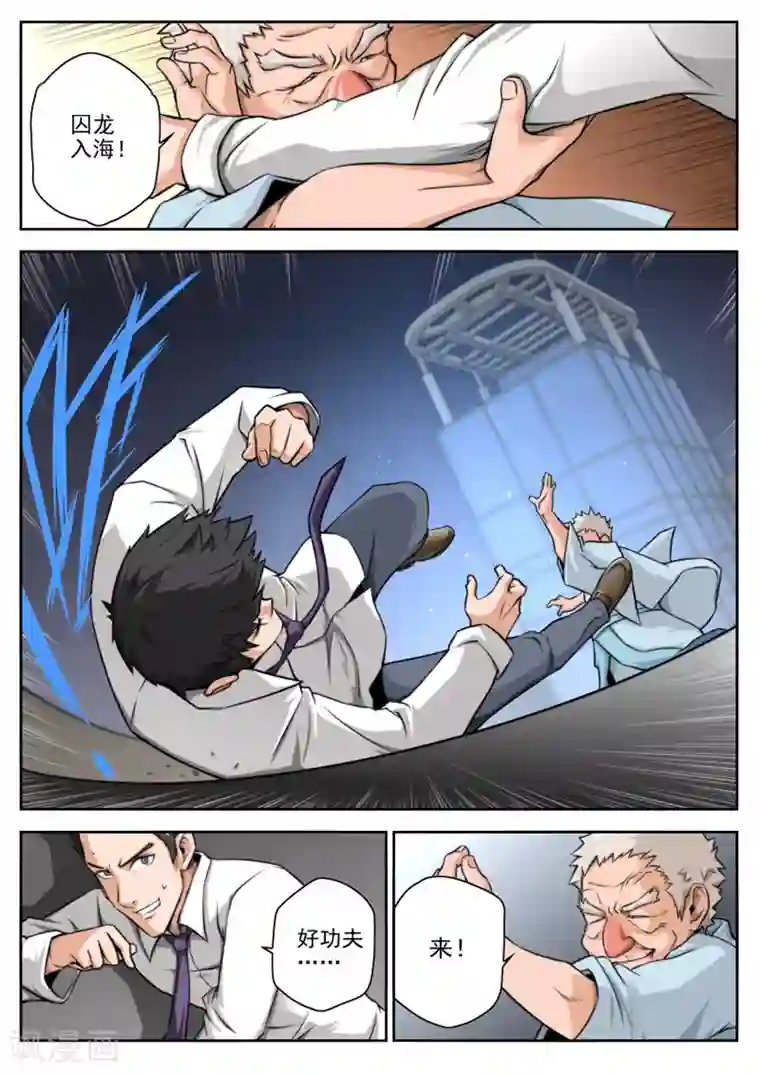 兼职神仙第21话